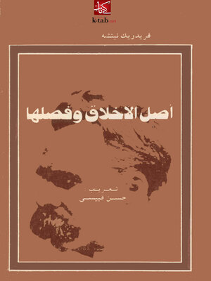 cover image of اصل الاخلاق وفصلها